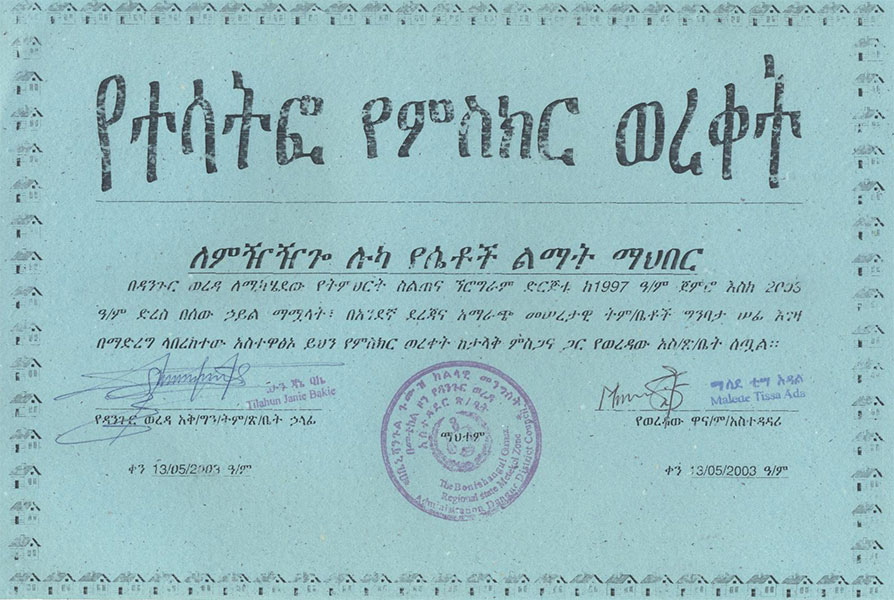 Certificate of Participation for engaging empowerment of work force and active participation in construction of local schools 2003 E.C