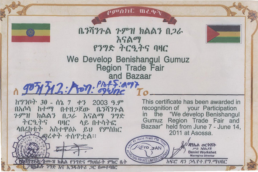 Certification-of-Participation-Benshangul-Gumuz-Region-Trade-Fair-and-Bazaar