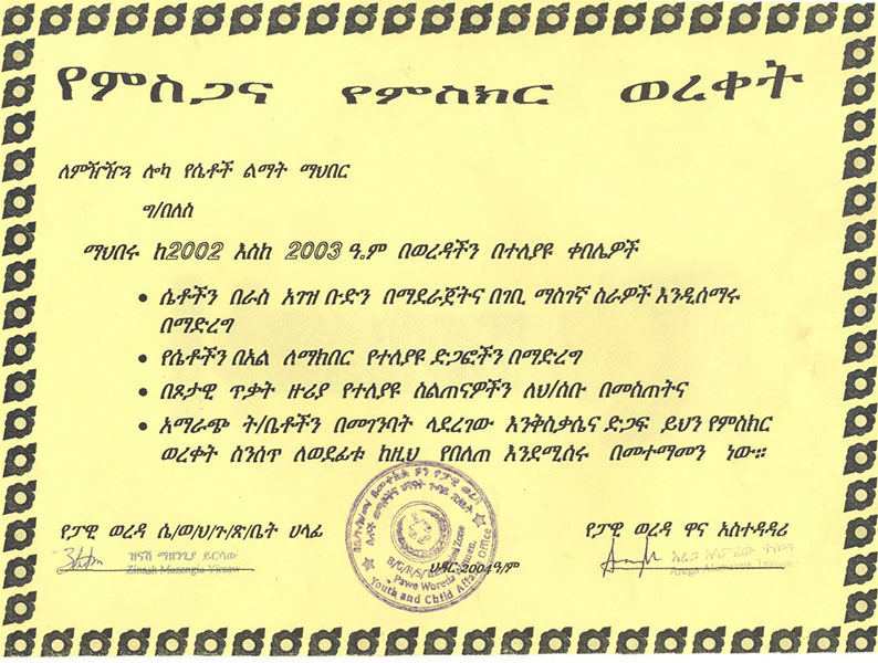 Certificate of Appreciation
Pawi zone programs engaged around women and Children development 2002E.C-2003E.C
