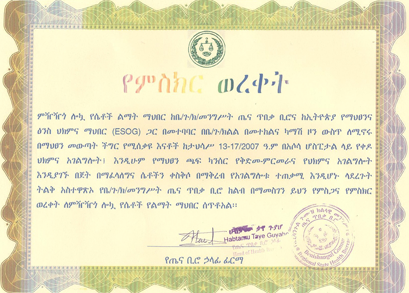 Certicifate of Appreciation
Ethiopian Society of Obstetricians and Gynecologists (ESOG) 2007 E.C facilitation of women reproductive health case referrals and allocation of funds